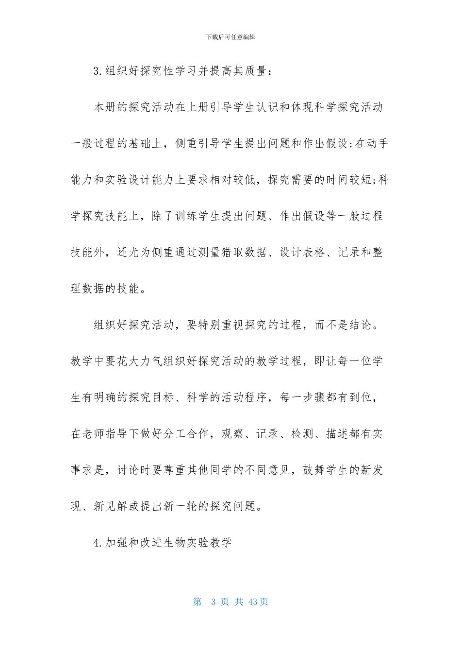 初二生物教学计划集锦十篇_第3页