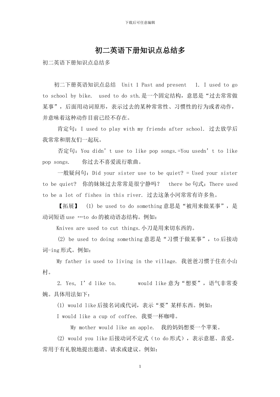 初二英语下册知识点总结多_第1页