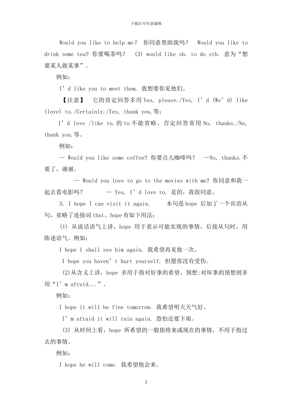 初二英语下册知识点总结多_第2页