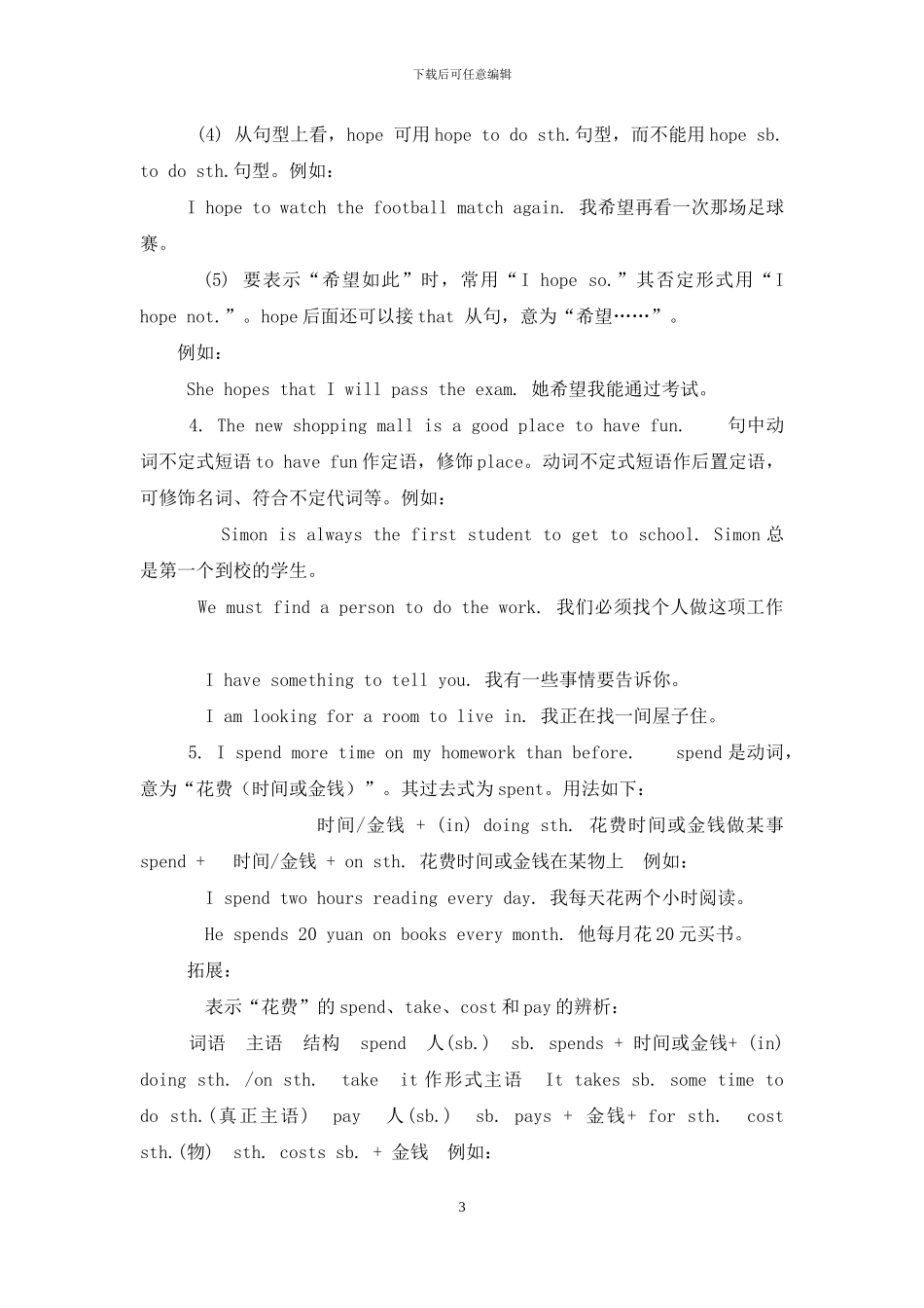 初二英语下册知识点总结多_第3页