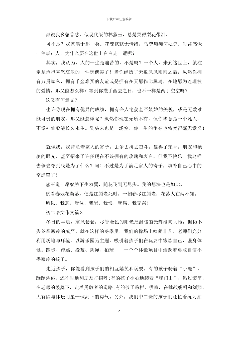 初二语文作文合集7篇_第2页