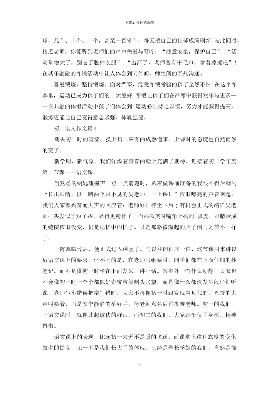 初二语文作文合集7篇_第3页