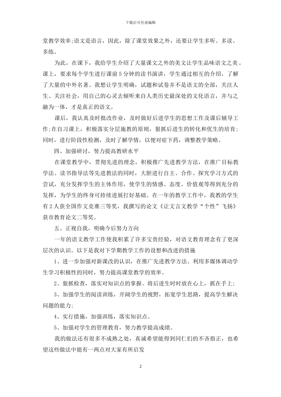 初二语文教师年度考核个人总结_第2页