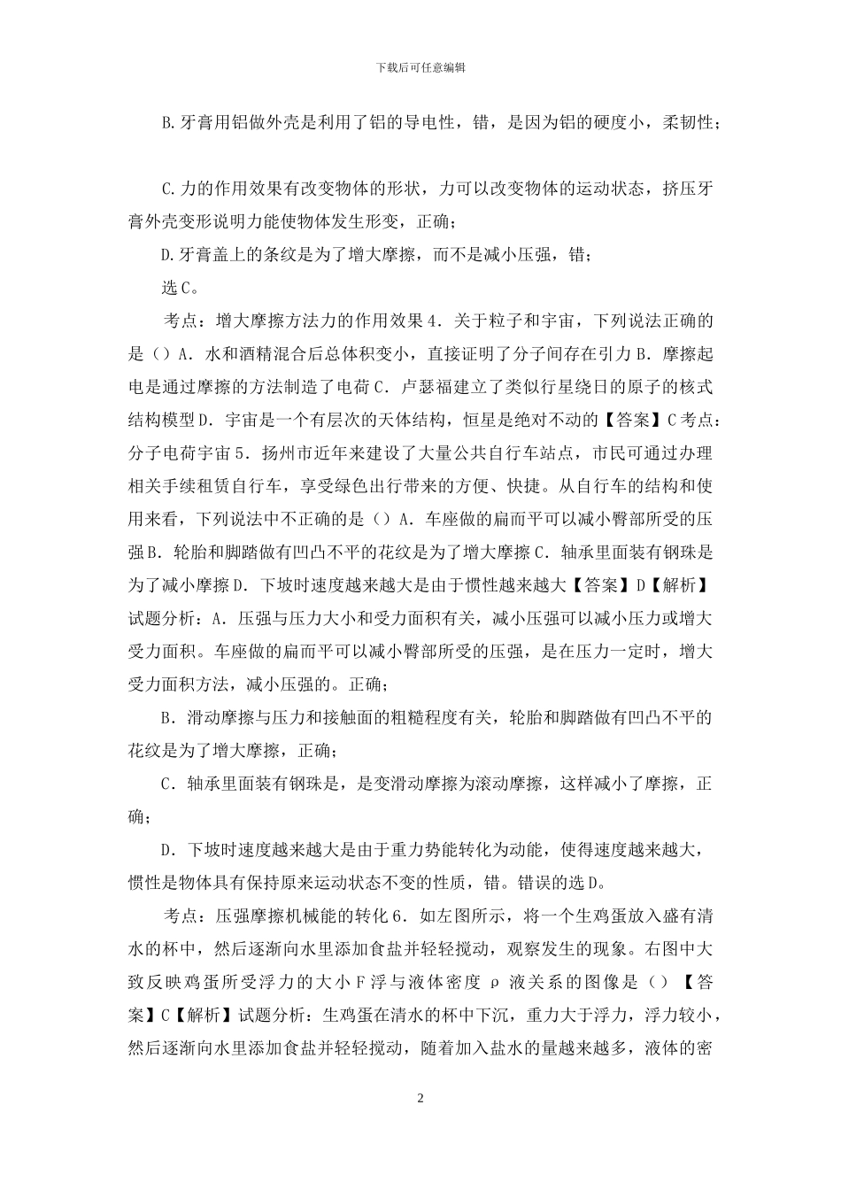 初二物理试卷_第2页