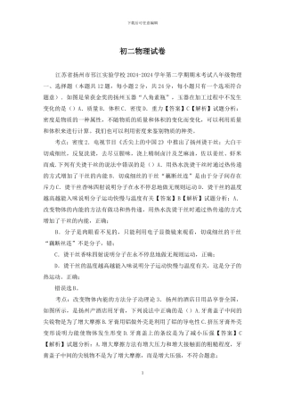 初二物理试卷