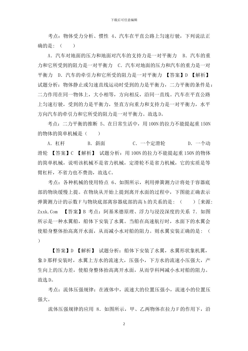 初二物理试卷-14_第2页