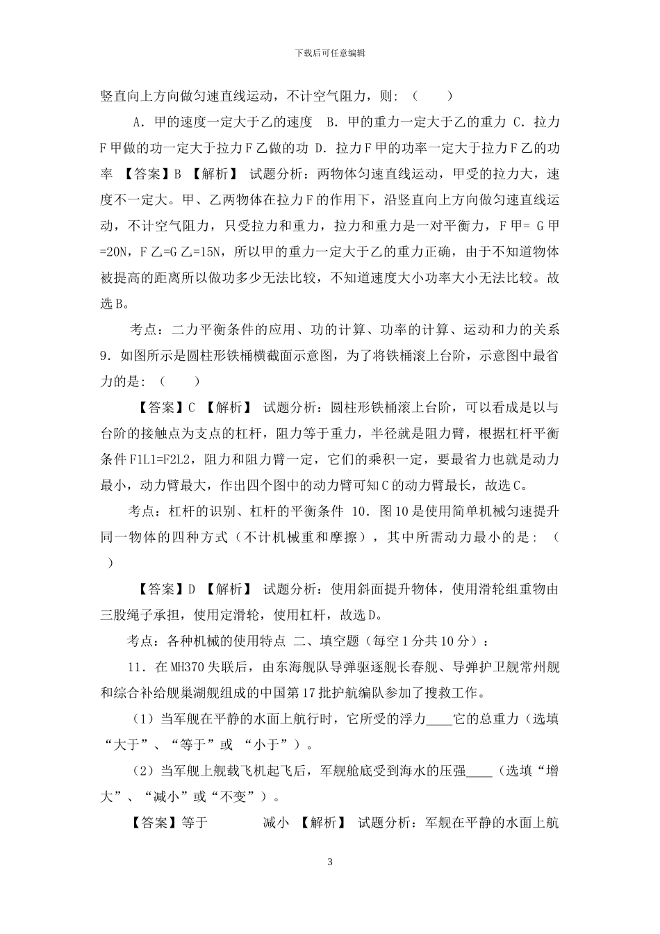 初二物理试卷-14_第3页