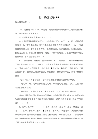 初二物理试卷-14