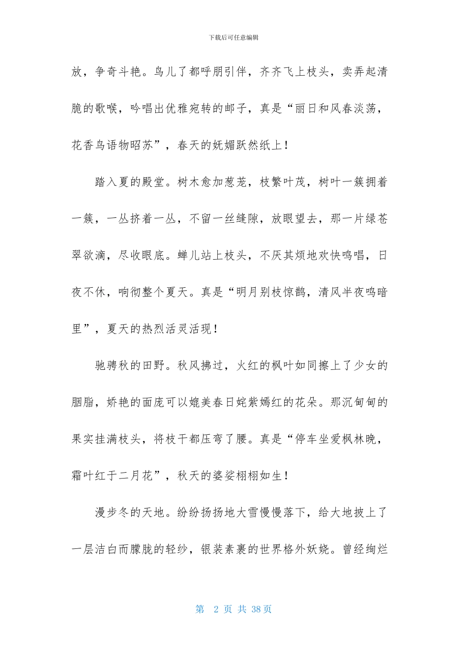 初二语文作文汇编十篇_第2页