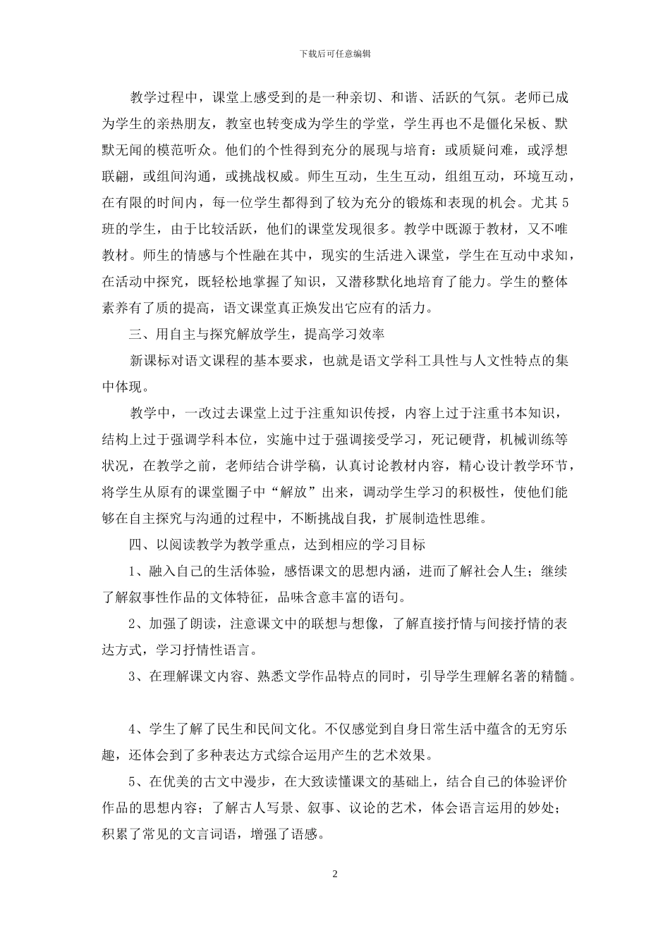 初二语文教学总结8篇_第2页