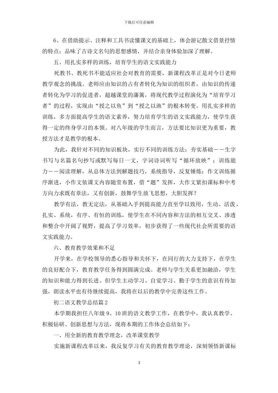 初二语文教学总结8篇_第3页