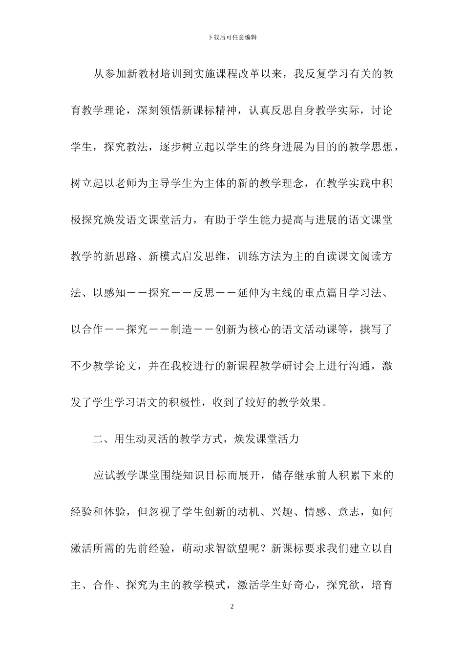 初二语文教学总结模板5篇_第2页