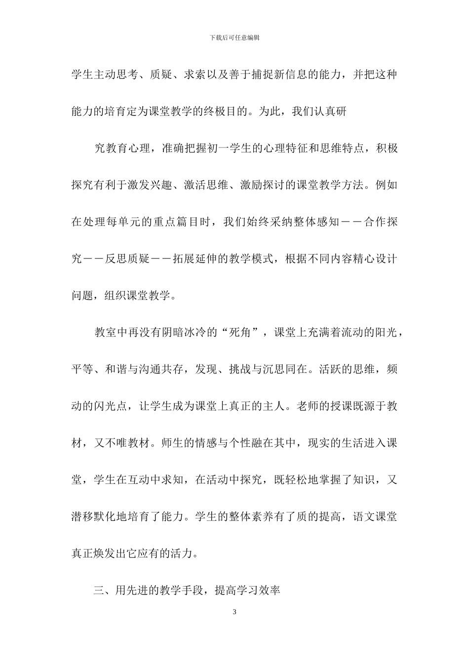 初二语文教学总结模板5篇_第3页