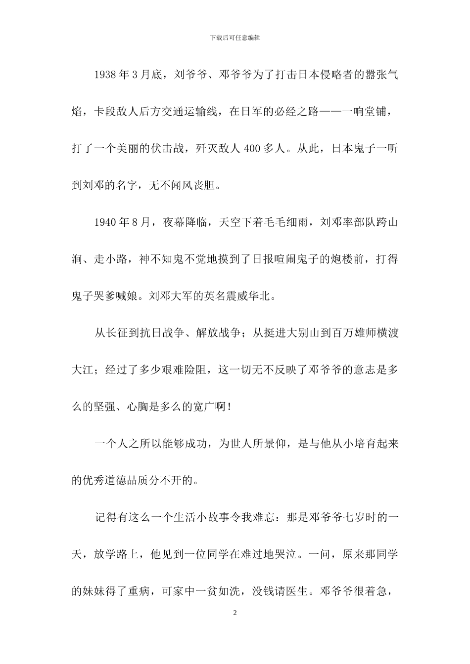 初二读后感作文汇总六篇_第2页