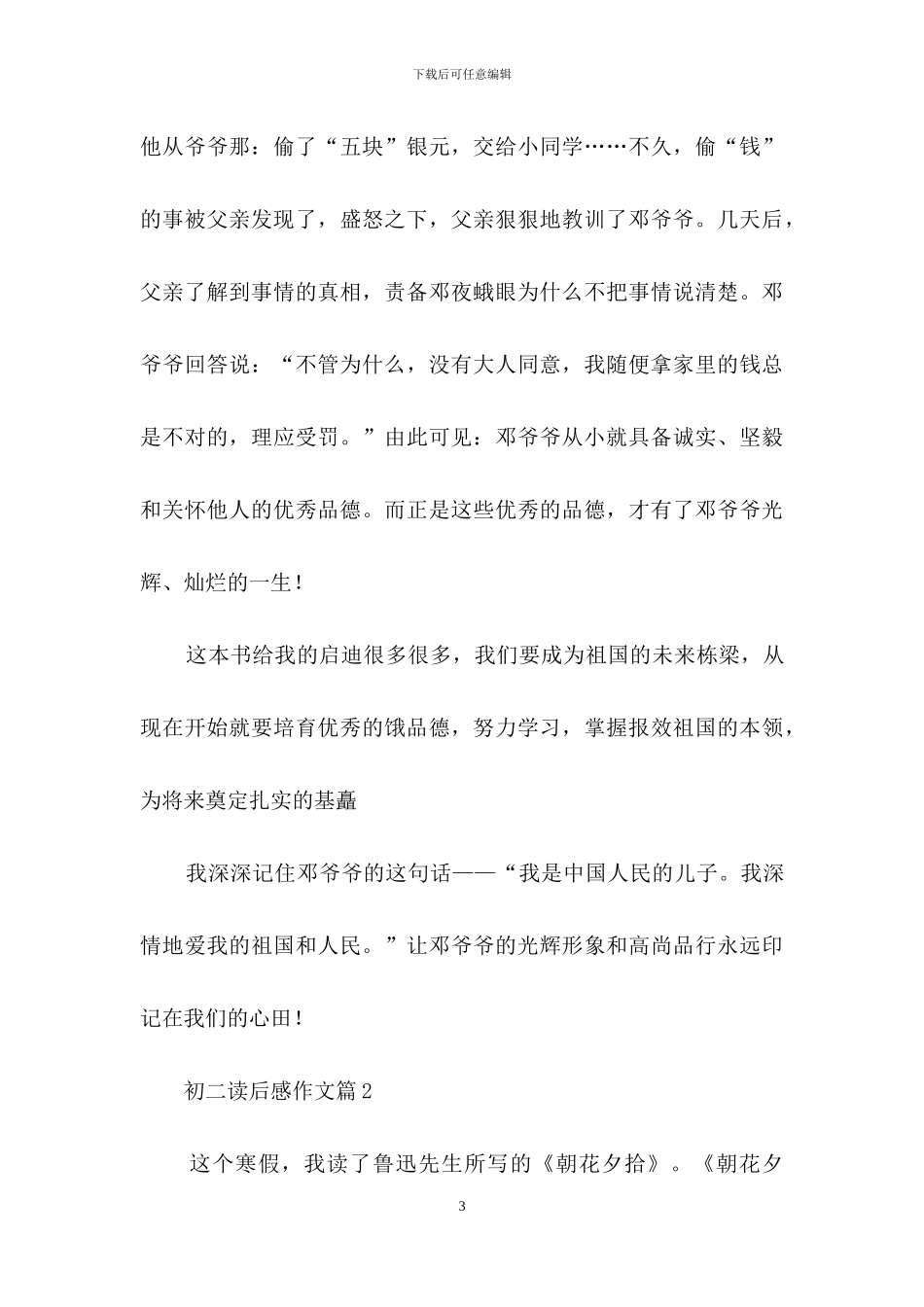 初二读后感作文汇总六篇_第3页