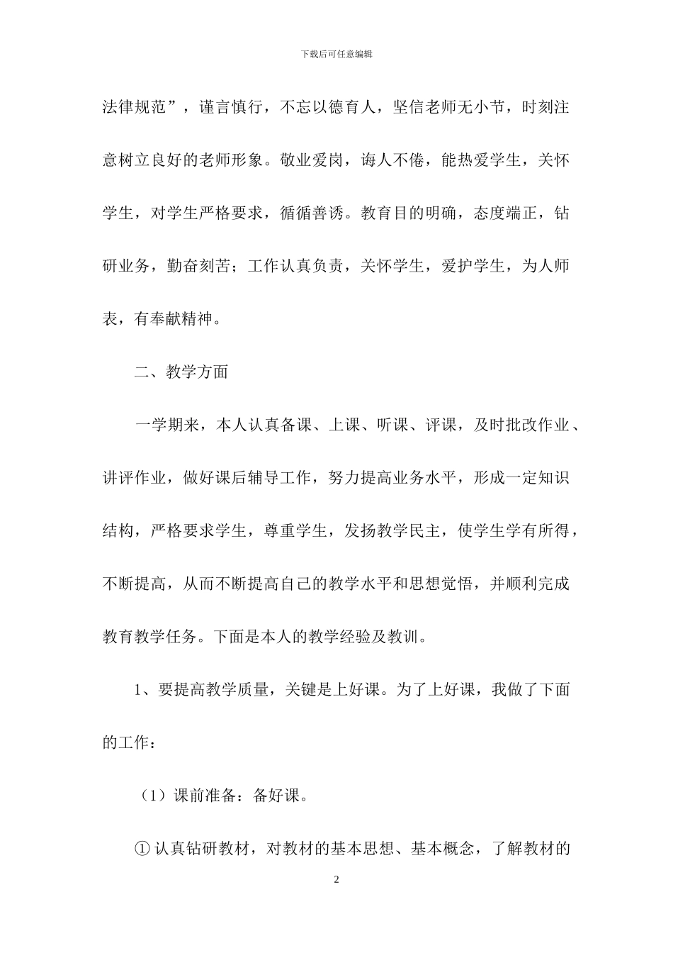 初二语文教学总结范文十篇_第2页