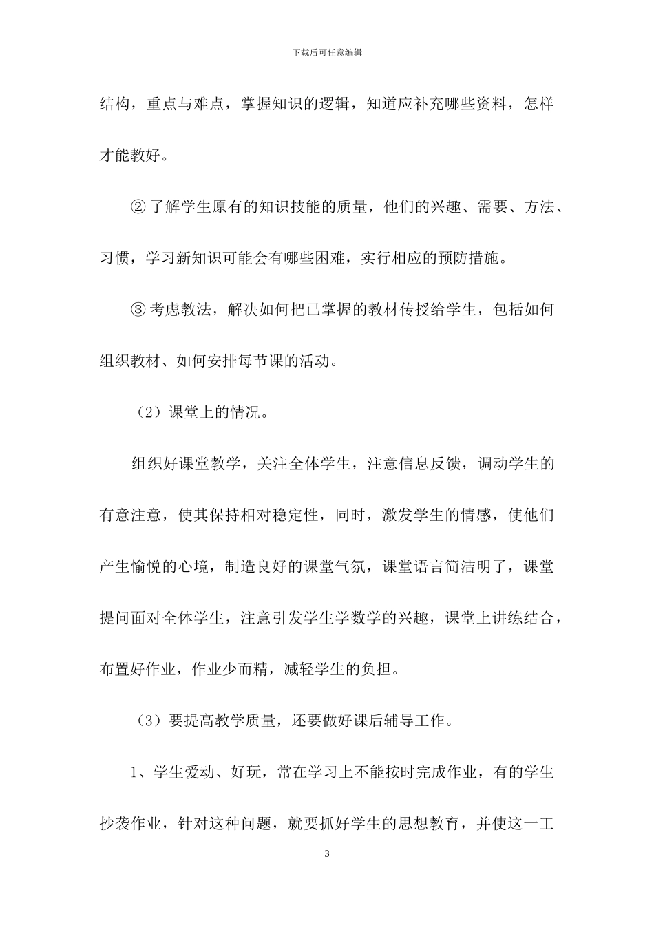 初二语文教学总结范文十篇_第3页