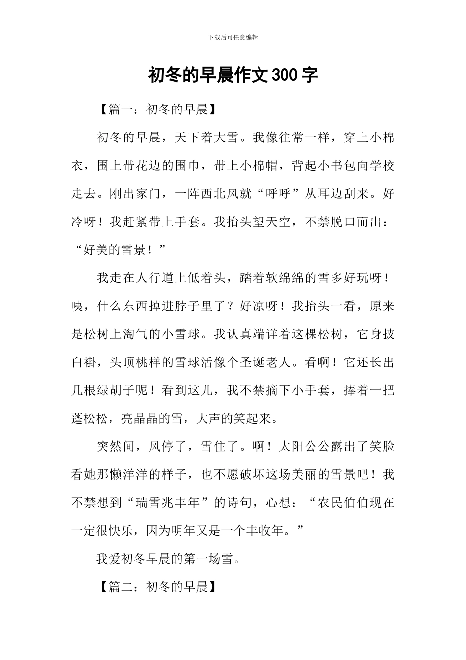 初冬的早晨作文300字_第1页