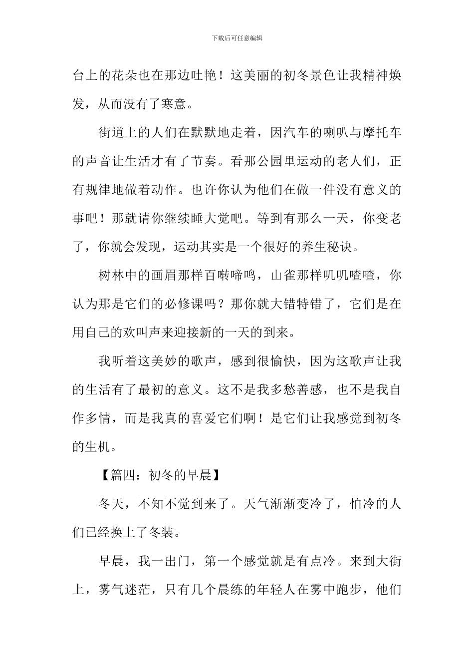 初冬的早晨作文300字_第3页