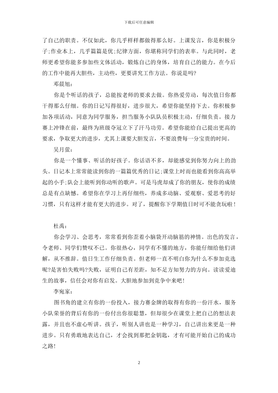 初二班主任评语_第2页