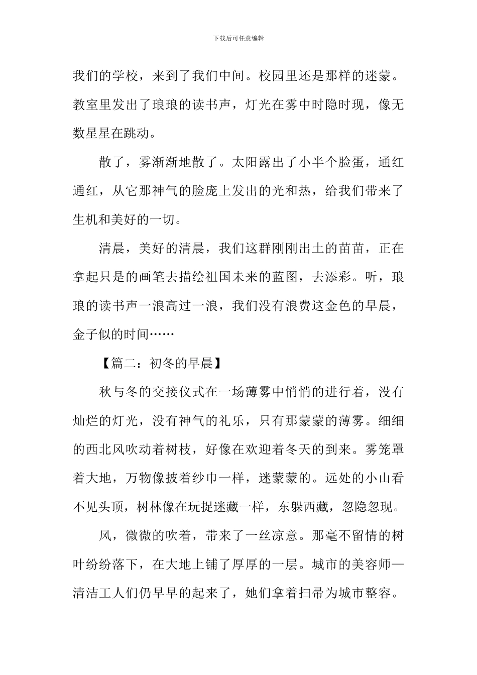初冬的早晨作文500字-1_第2页