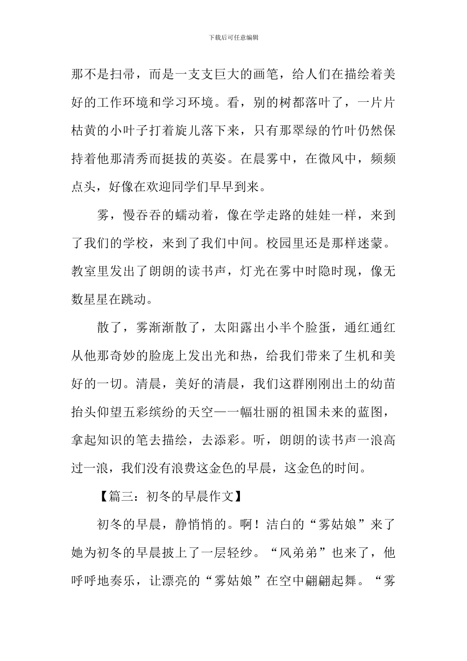 初冬的早晨作文500字-1_第3页