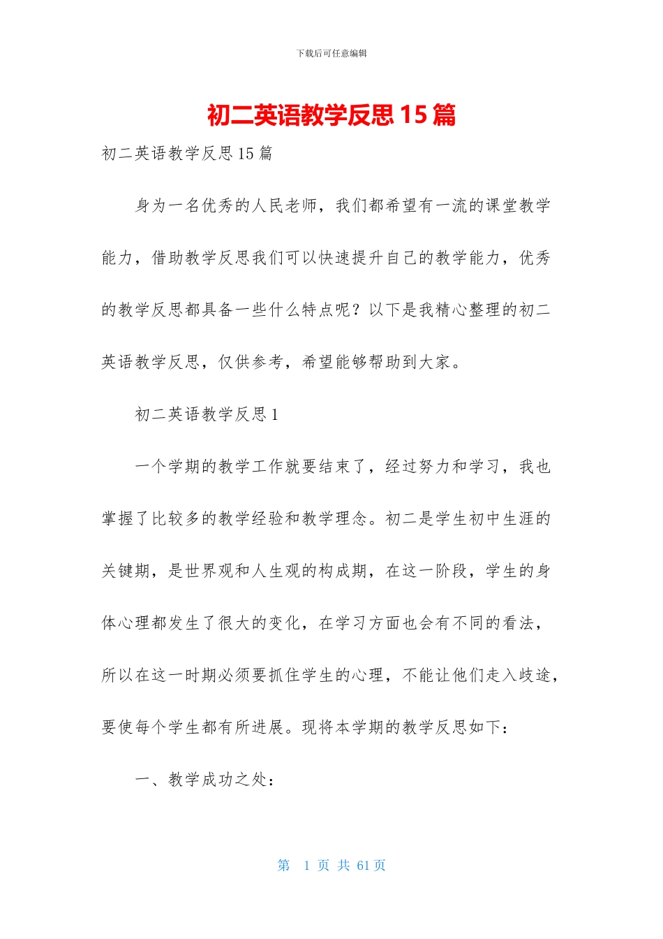 初二英语教学反思15篇_第1页