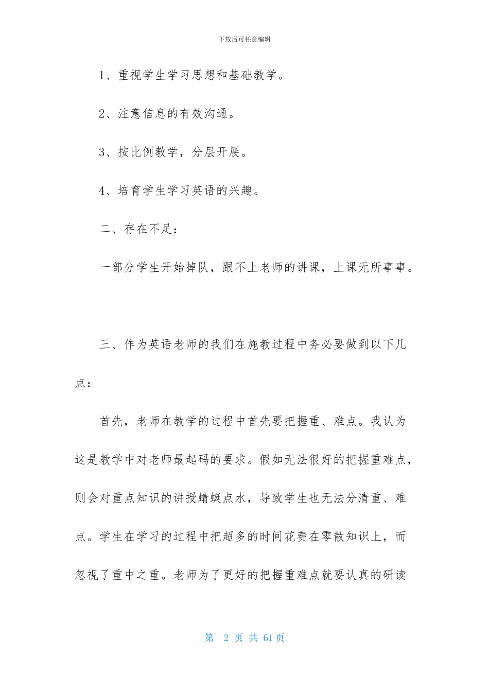 初二英语教学反思15篇_第2页