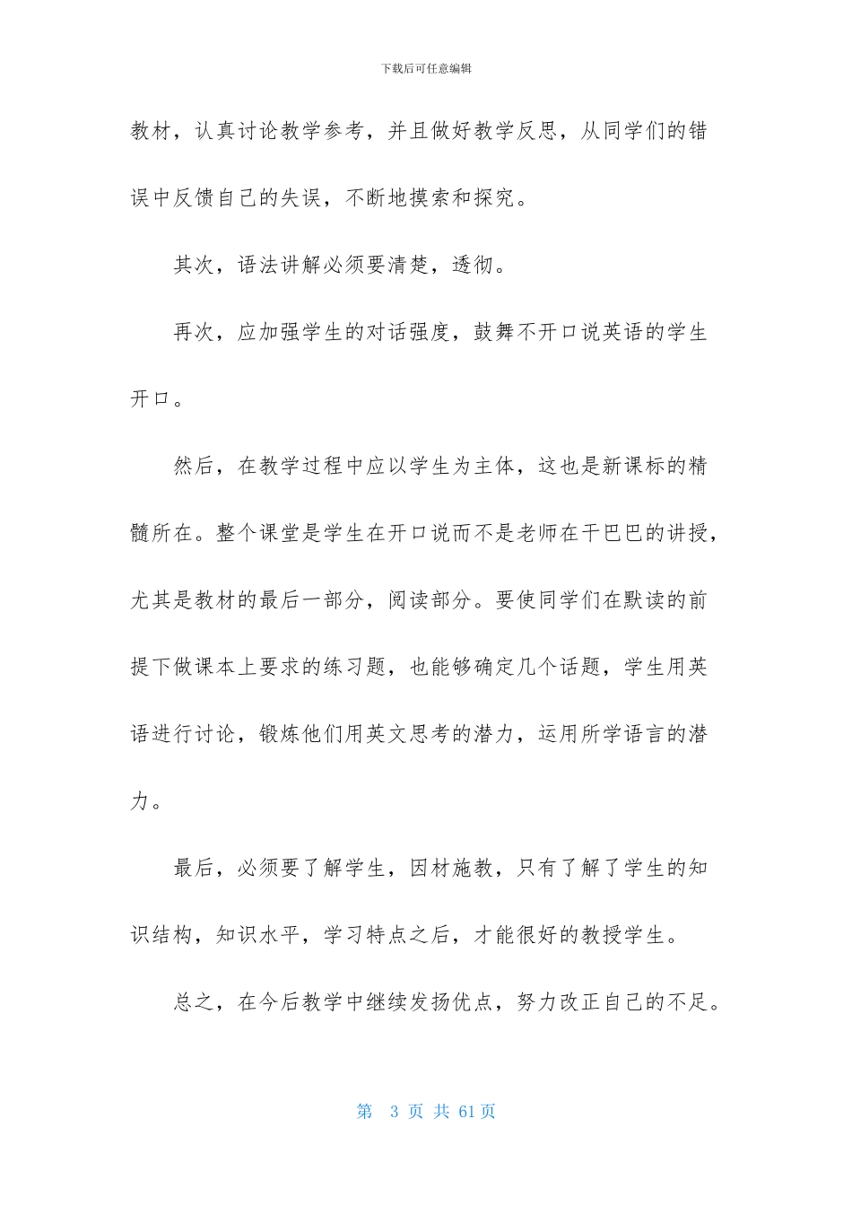 初二英语教学反思15篇_第3页