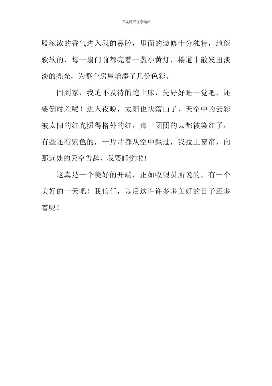 初到西雅图作文600字_第2页