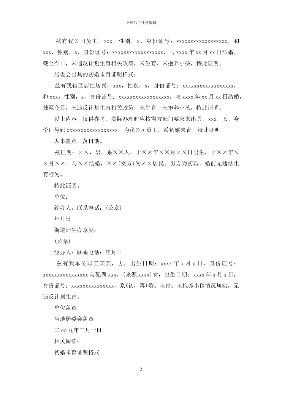 初婚未生育证明格式_第2页
