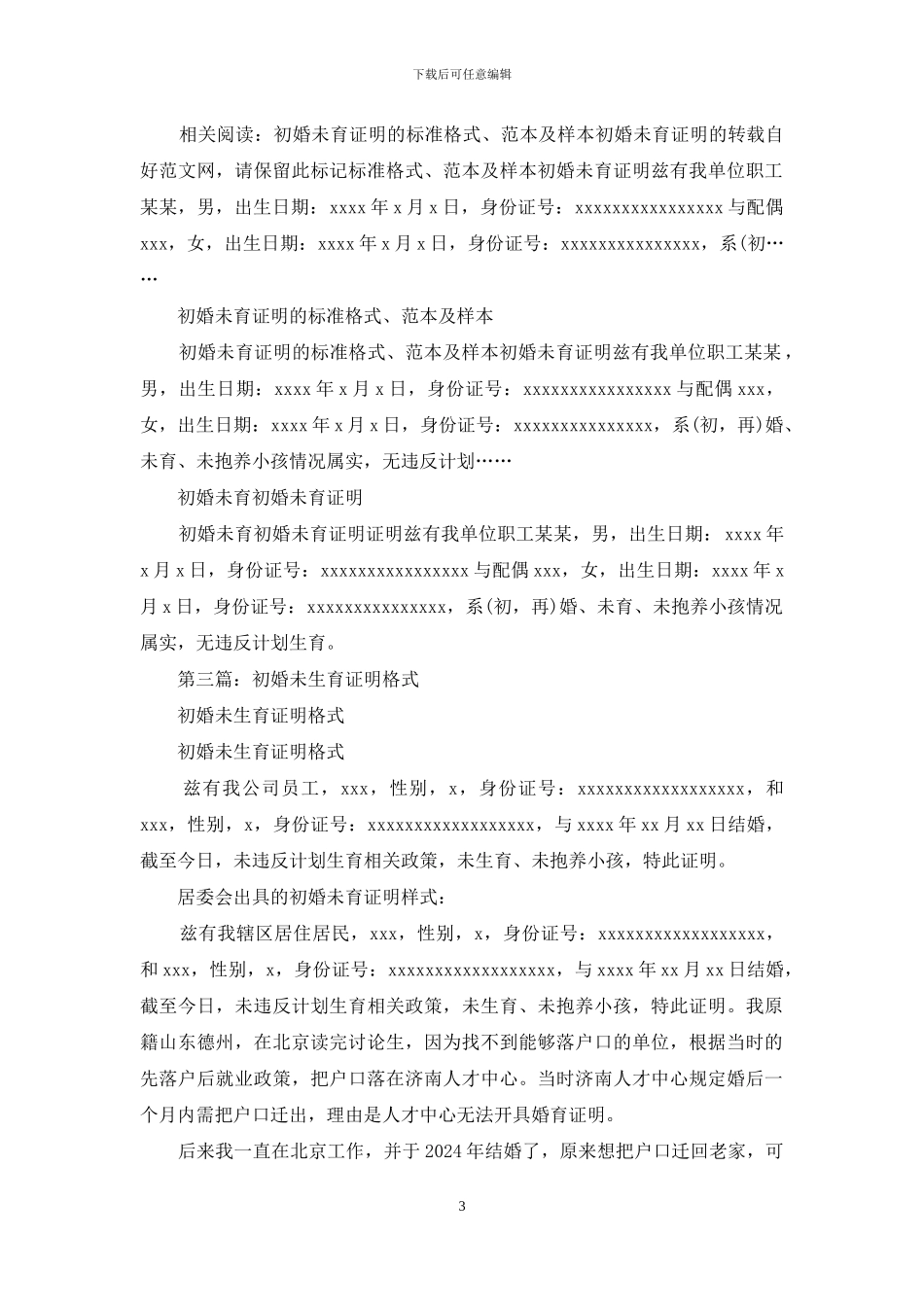 初婚未生育证明格式_第3页