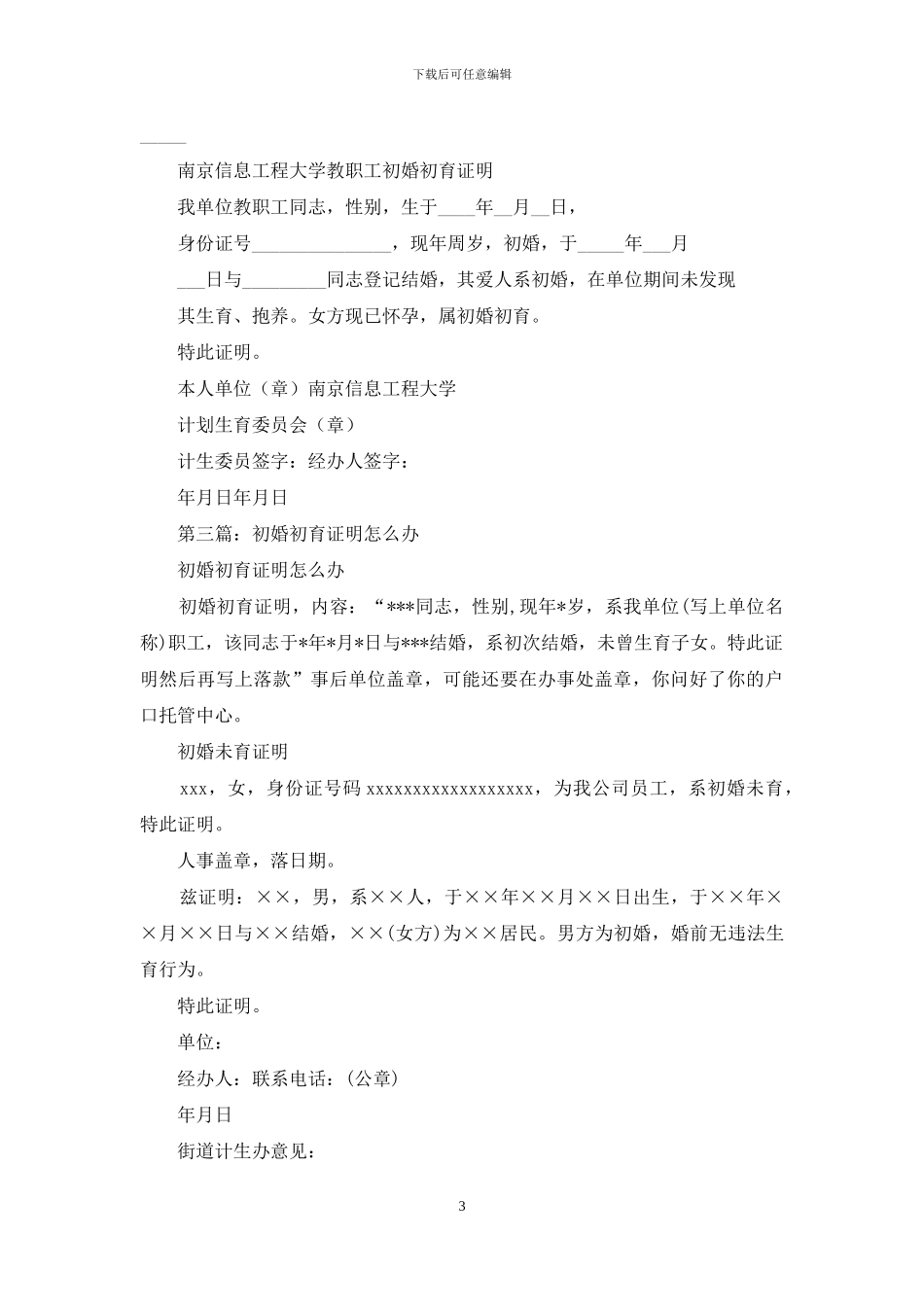 初婚初育证明怎么开_第3页
