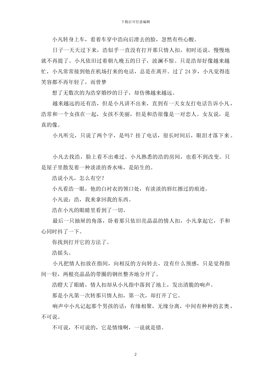 初学者织围巾简单教程-情人扣_第2页