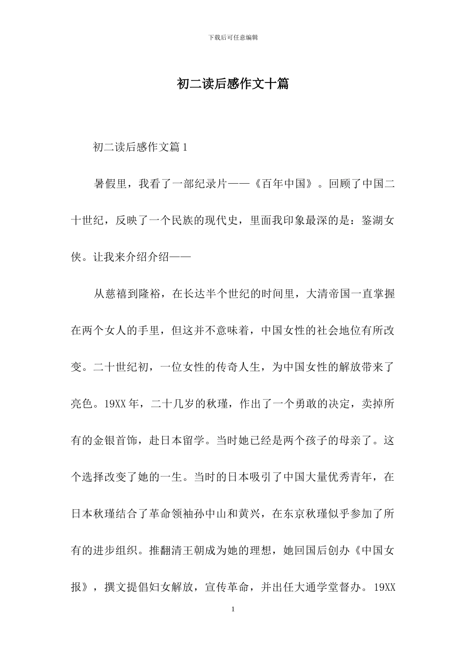 初二读后感作文十篇-1_第1页