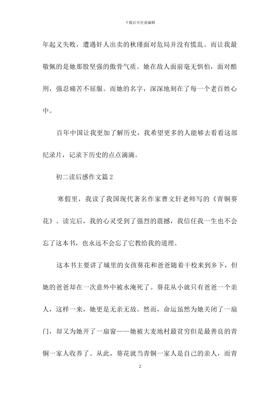 初二读后感作文十篇-1_第2页