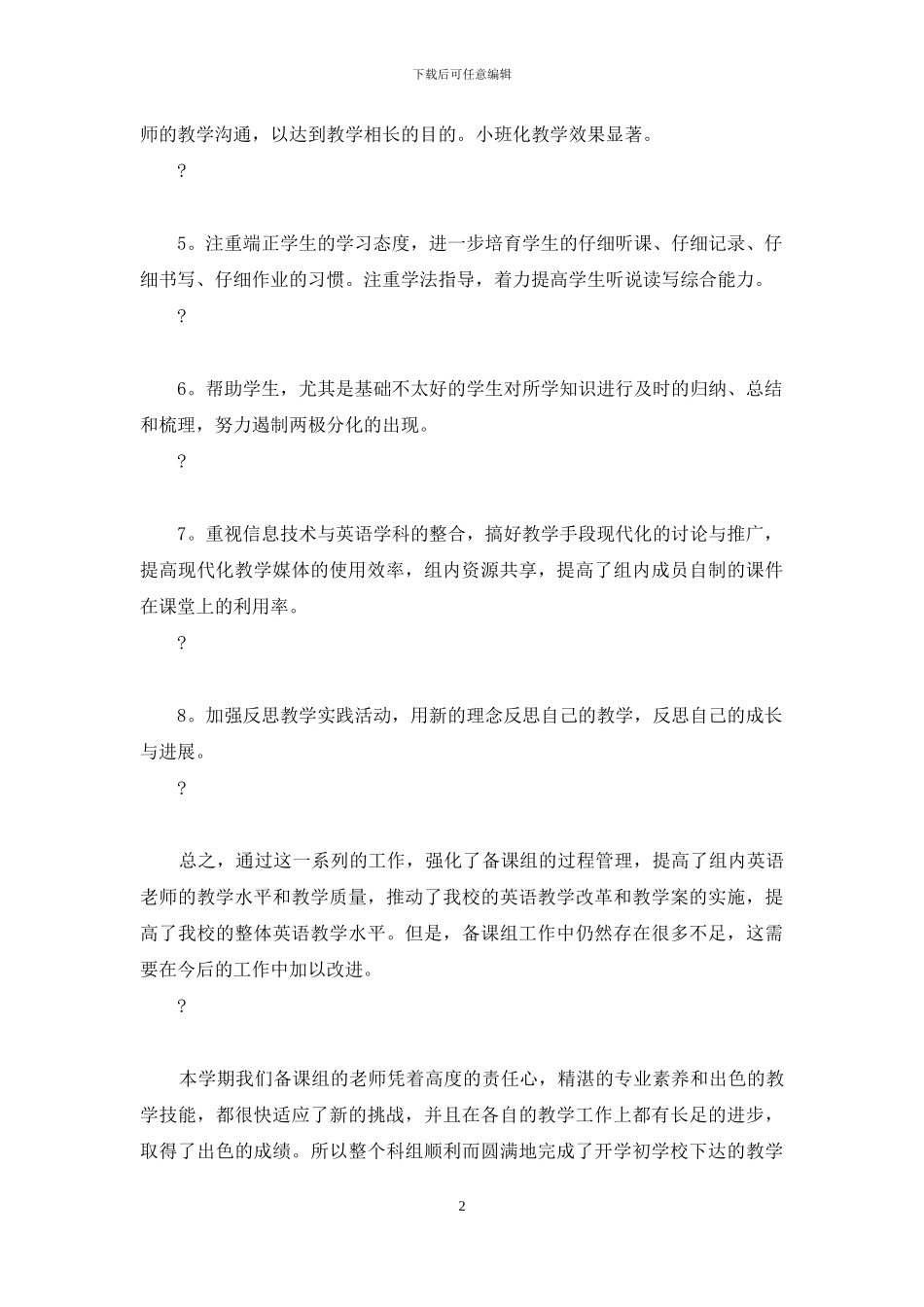 初二英语备课组总结_第2页