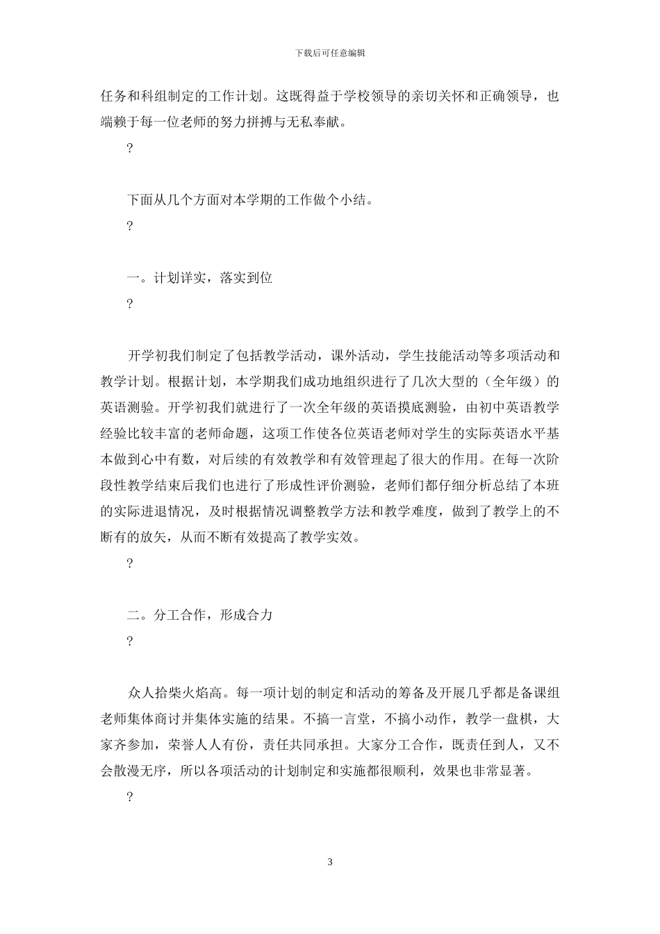 初二英语备课组总结_第3页