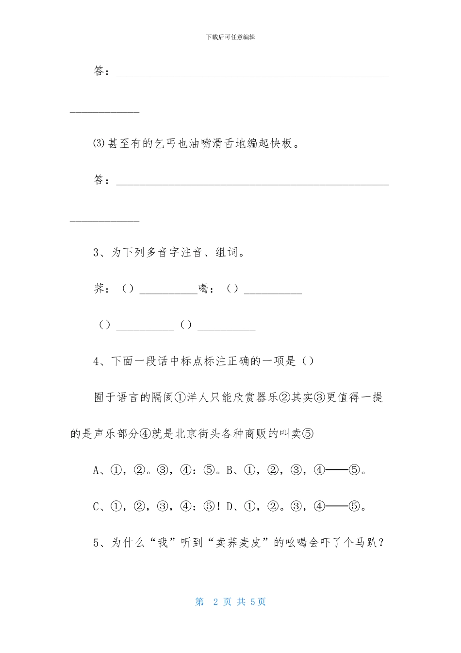 初二语文试题-1_第2页