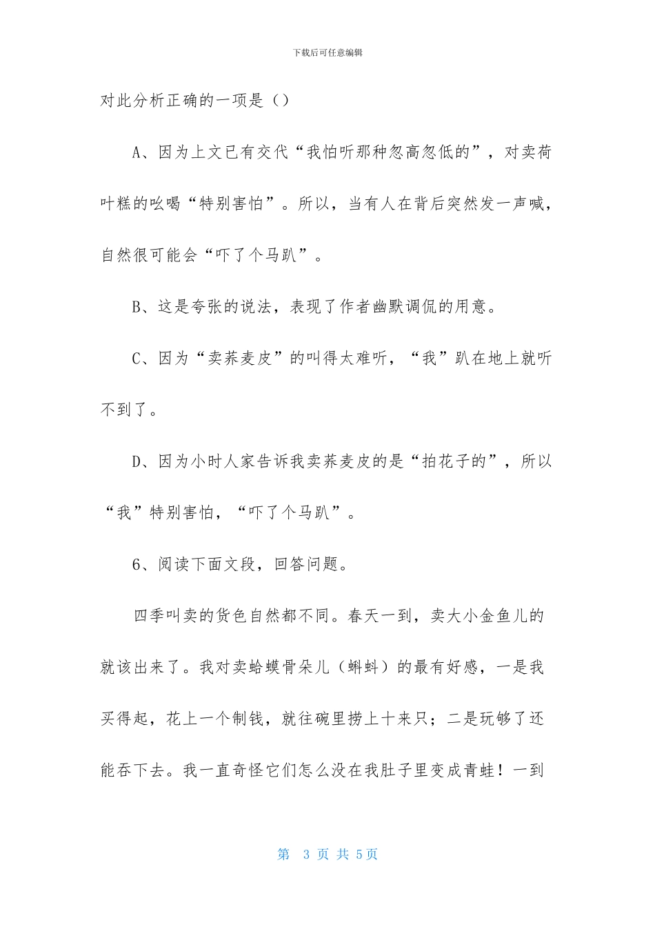 初二语文试题-1_第3页