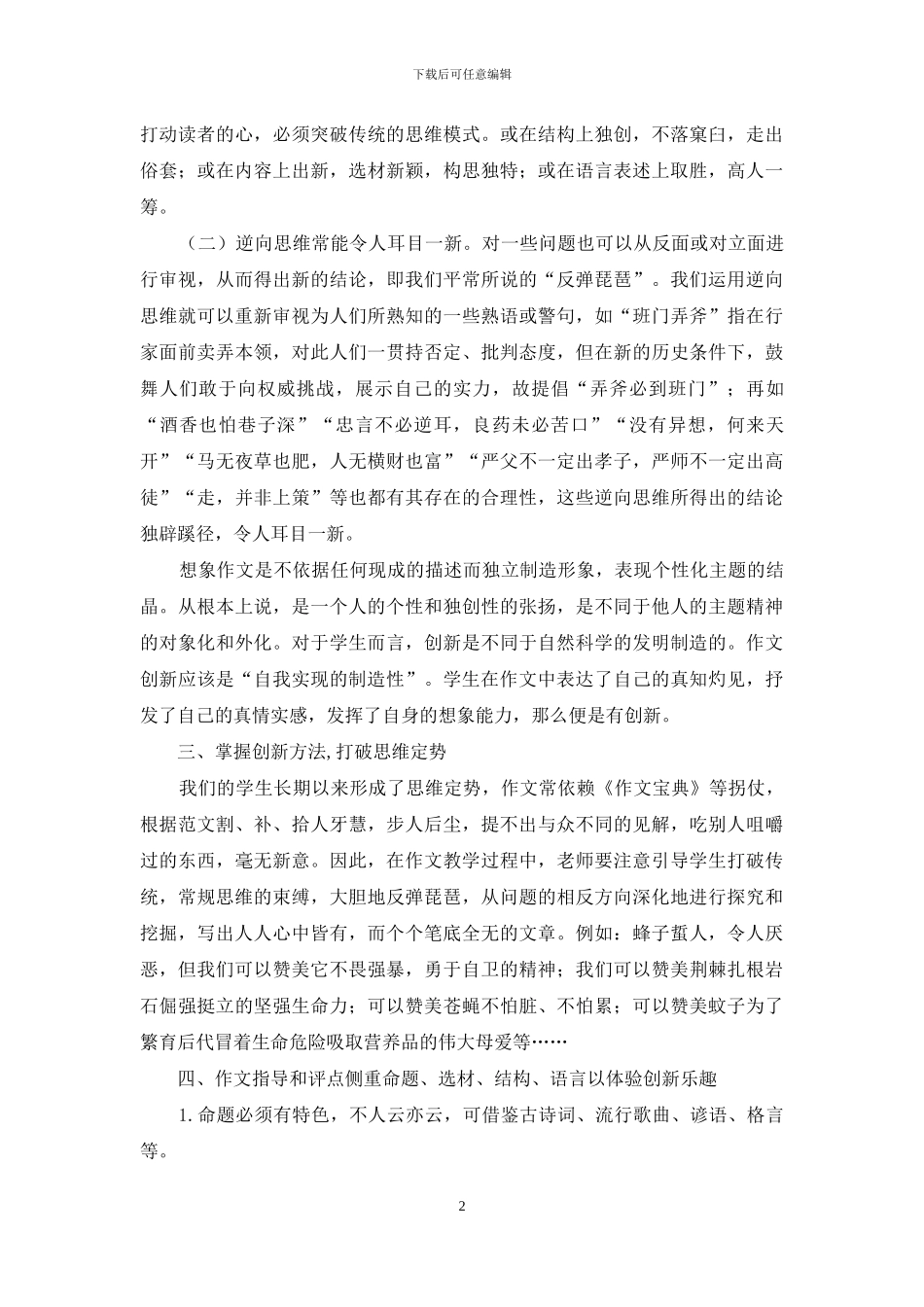 初探创新能力的培养_第2页