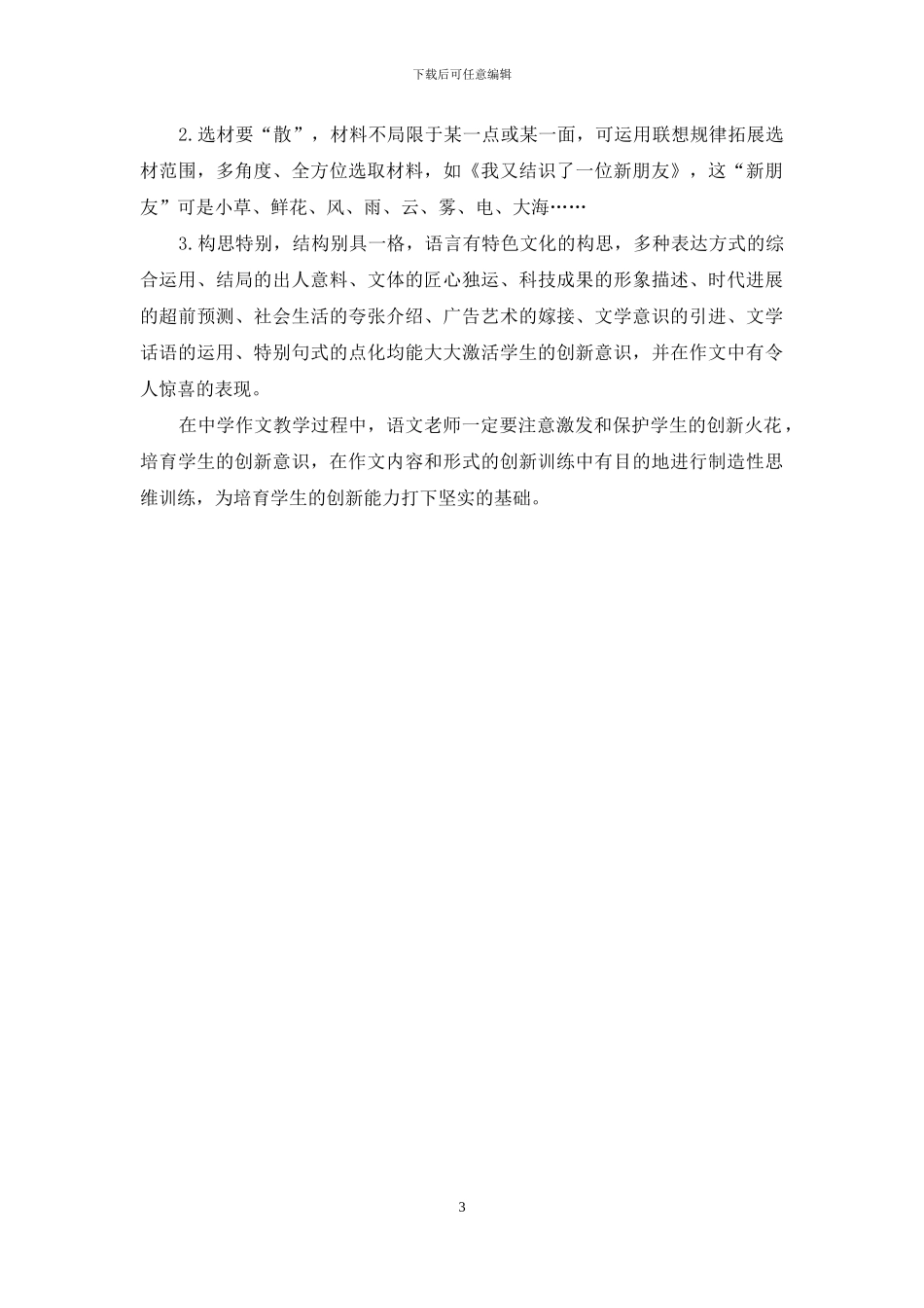 初探创新能力的培养_第3页