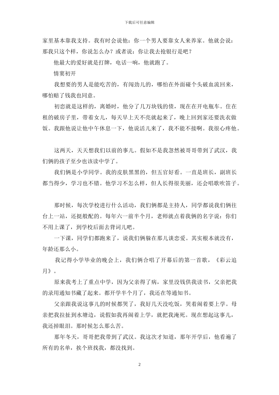 初恋情人重逢能走到一起吗_第2页