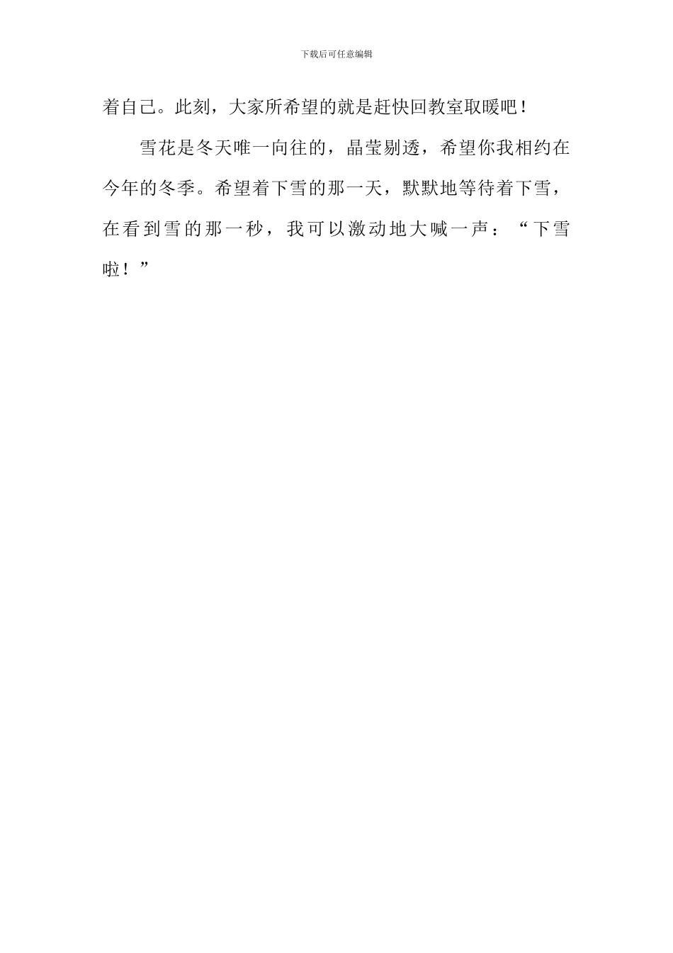 初冬的校园作文600字-1_第2页