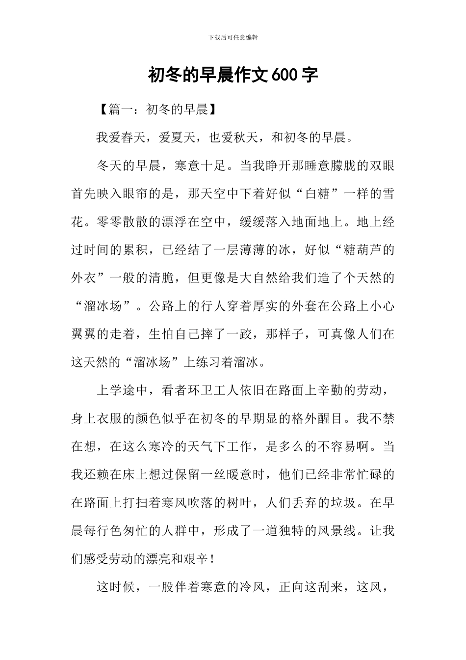 初冬的早晨作文600字-1_第1页