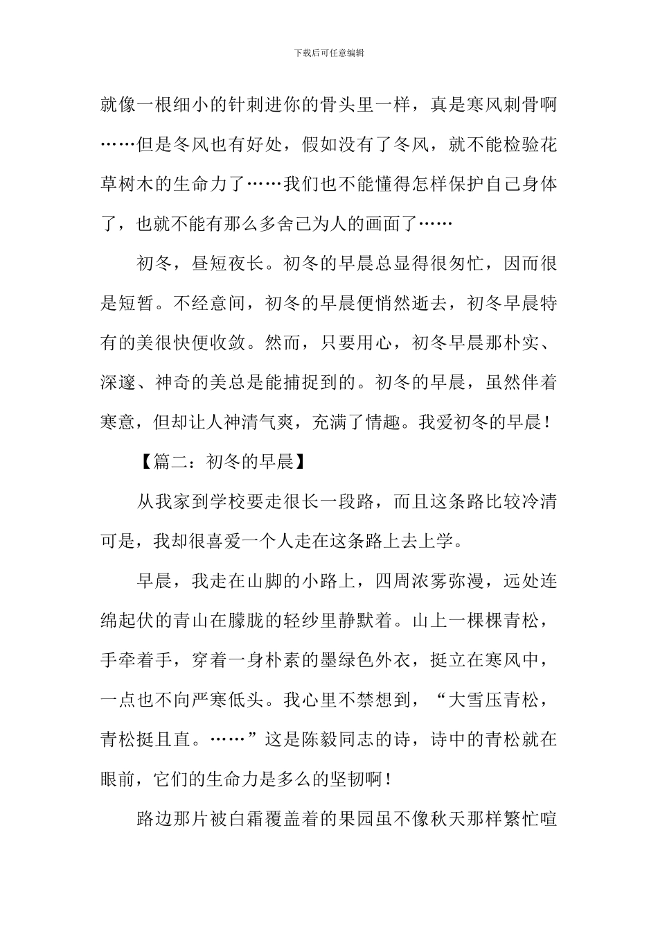 初冬的早晨作文600字-1_第2页