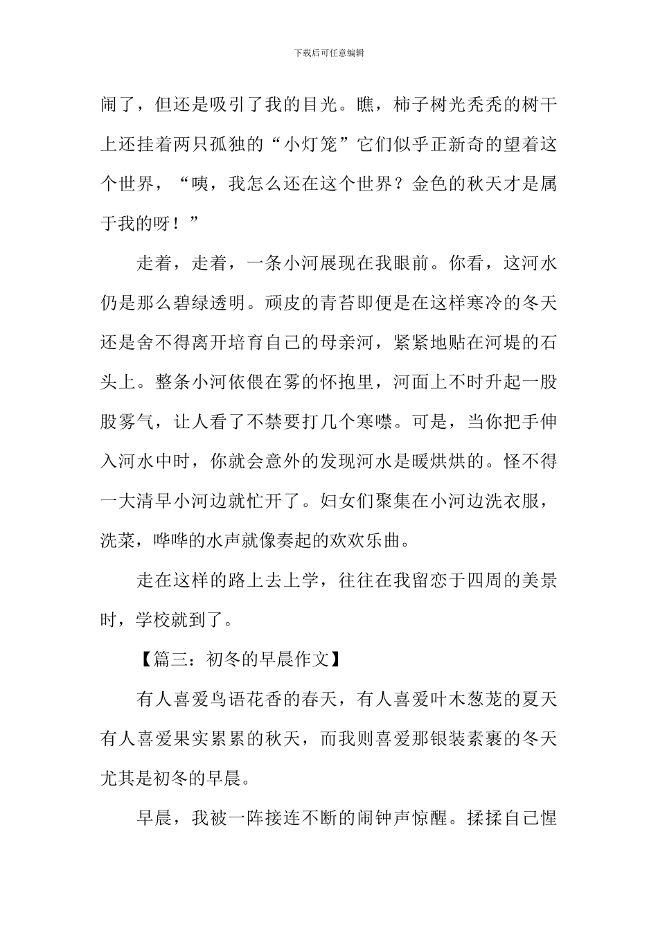初冬的早晨作文600字-1_第3页