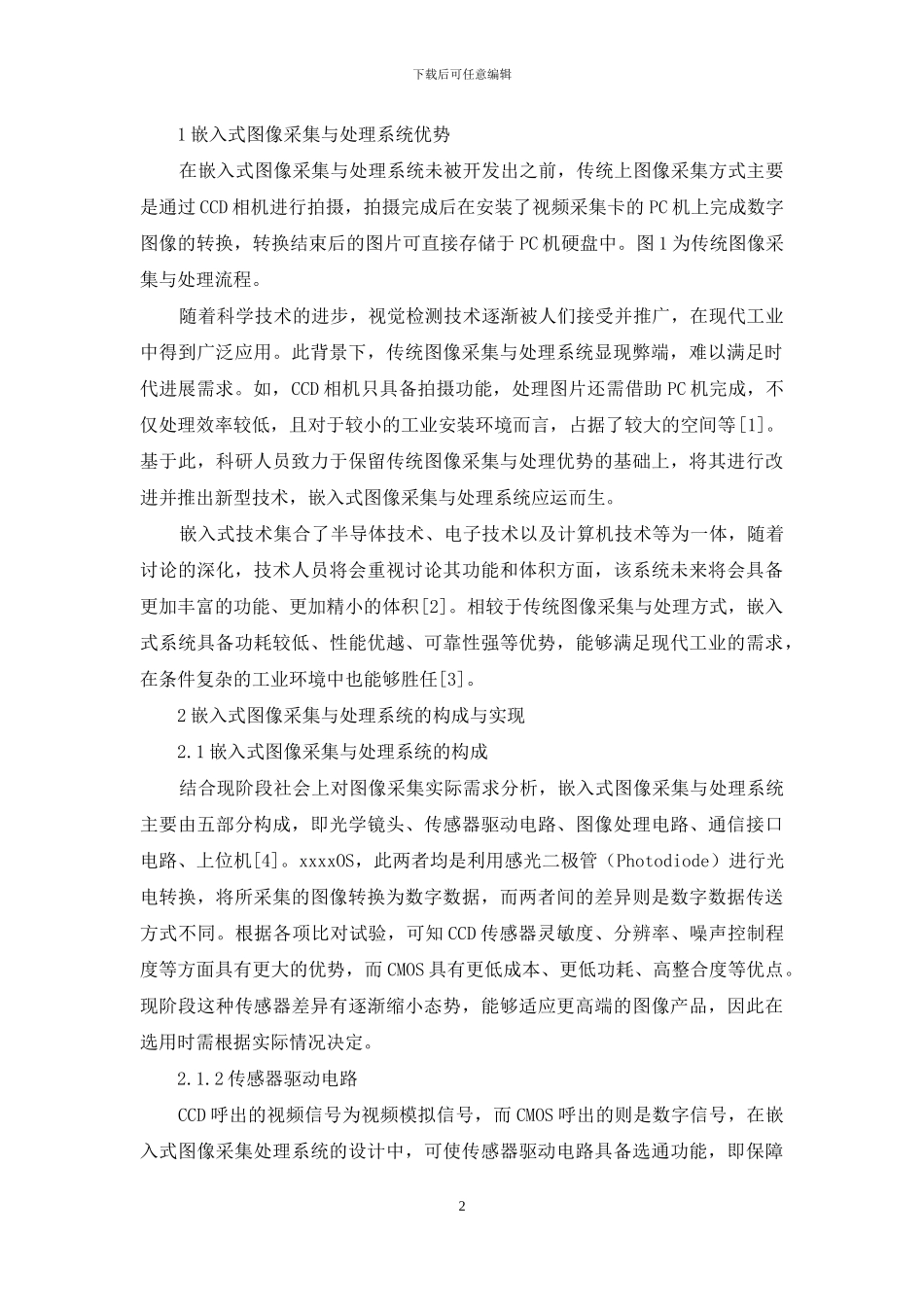 初探嵌入式图像采集与处理系统实现技术_第2页