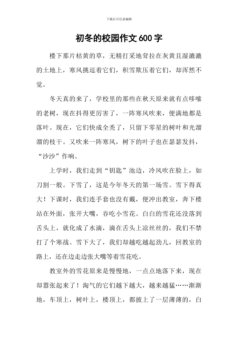 初冬的校园作文600字_第1页