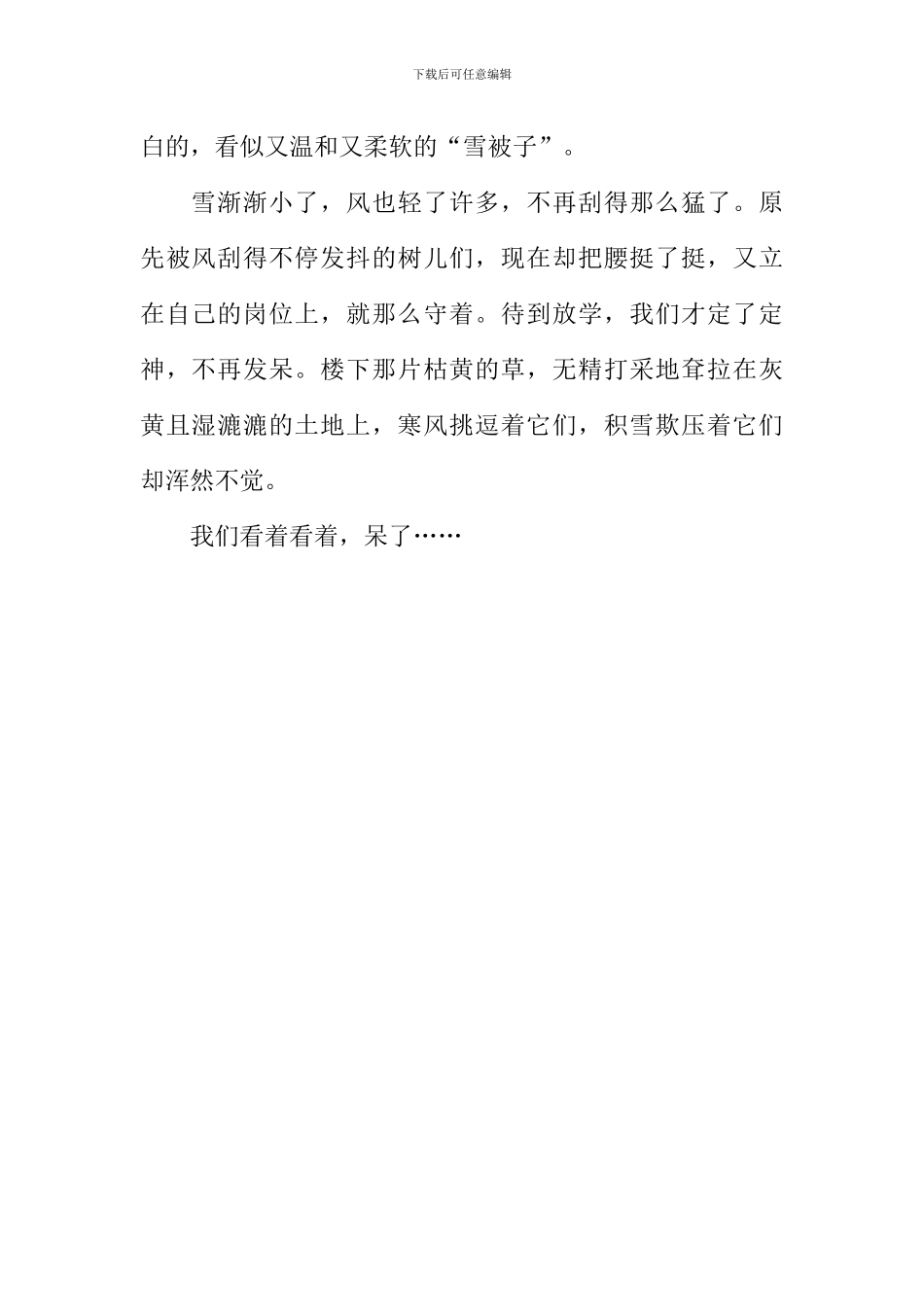 初冬的校园作文600字_第2页